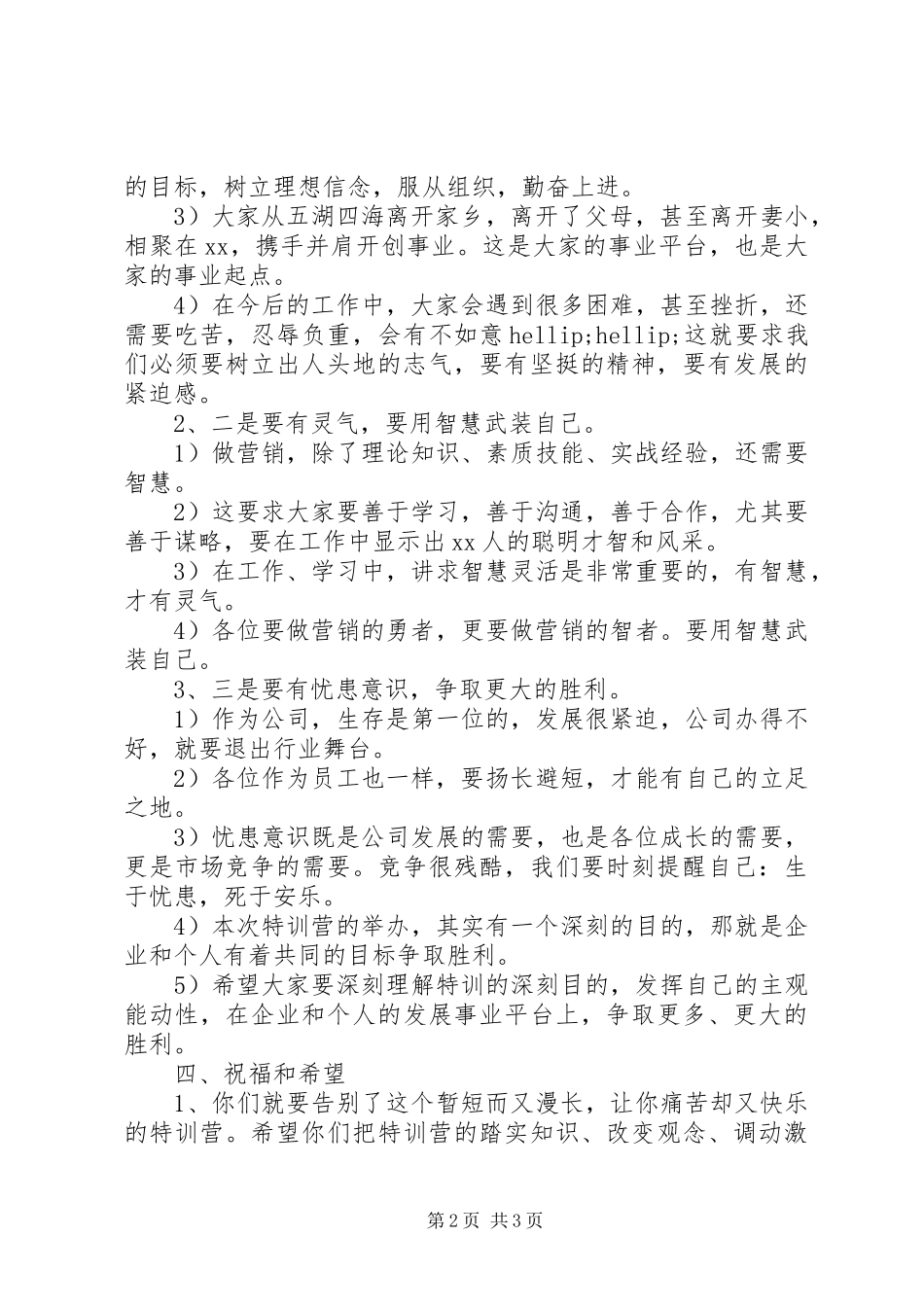 2024年特训营总结致辞稿_第2页