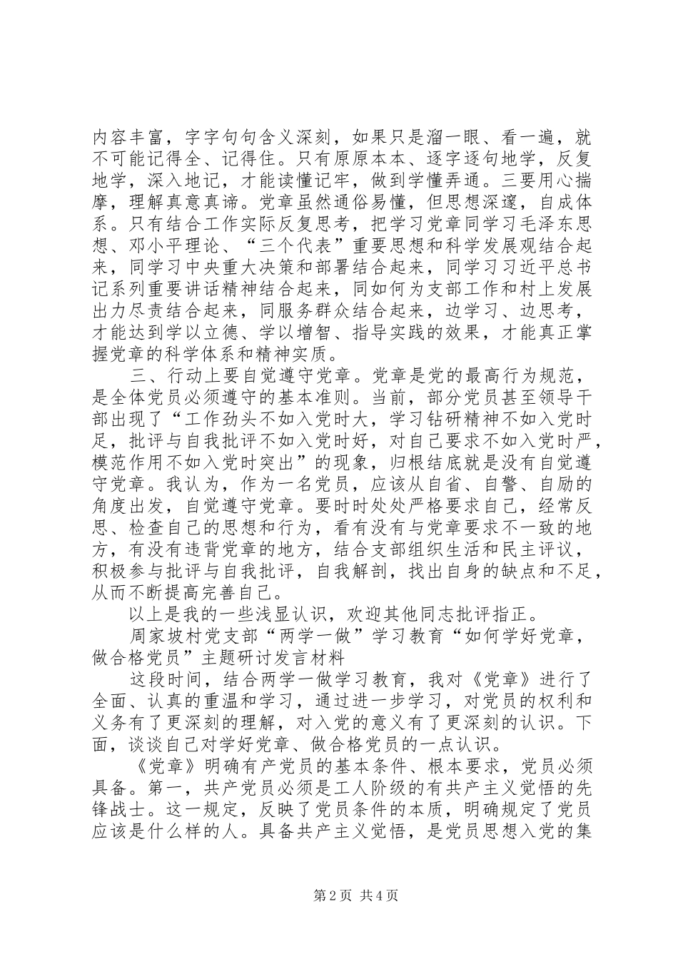 2024年学习践行新党章做合格共产党员_第2页