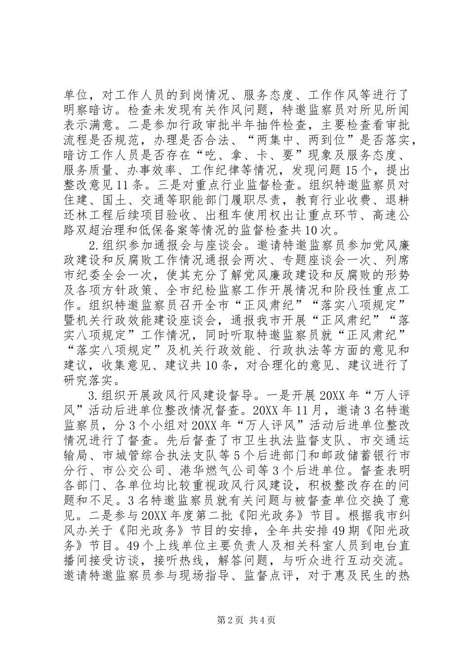 2024年特邀监察员工作汇报_第2页