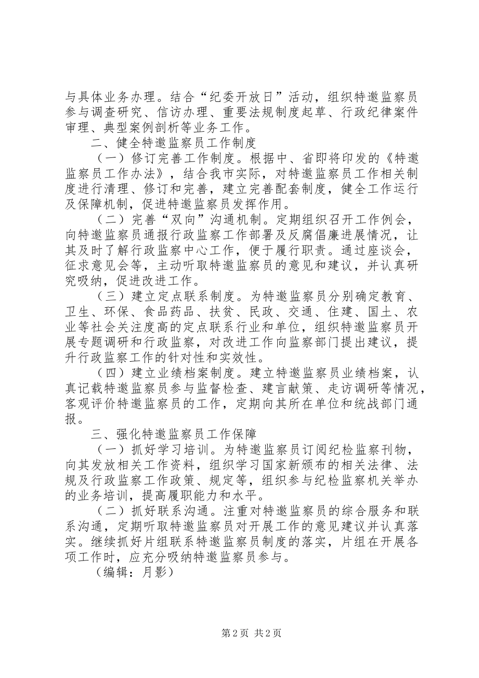 2024年特邀监察员工作要点_第2页