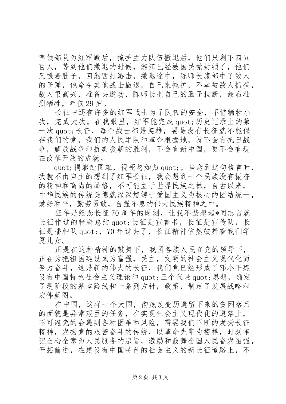 2024年学习践行长征精神心得体会_第2页