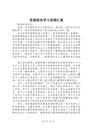 2024年思想政治学习思想汇报