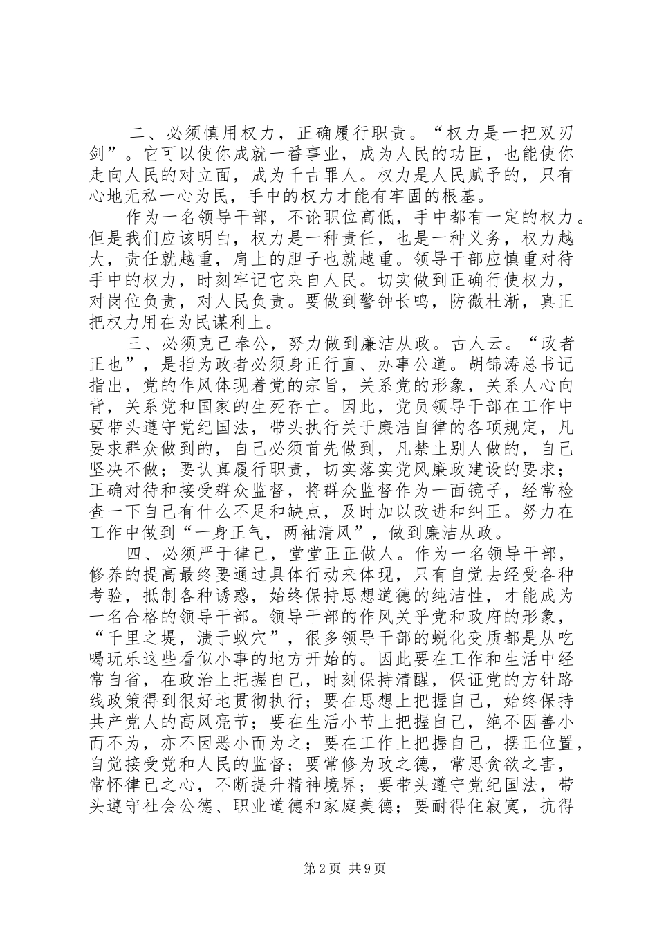 2024年学习江必新副院长廉政建设工作致辞学习心得_第2页