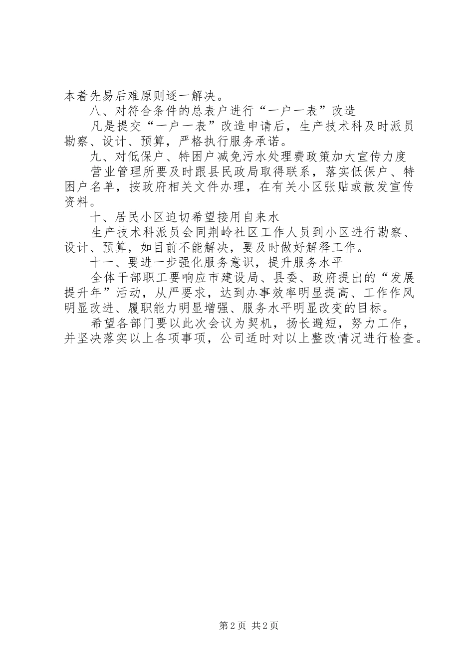 2024年特邀监督员意见及建议梳理措施_第2页