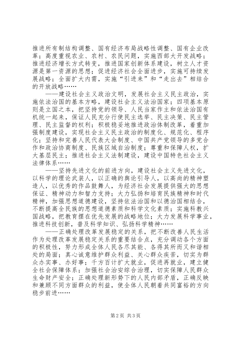 2024年学习江文选的思想汇报范文_第2页