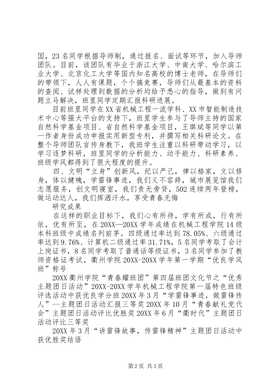 2024年特优学风班演讲稿_第2页