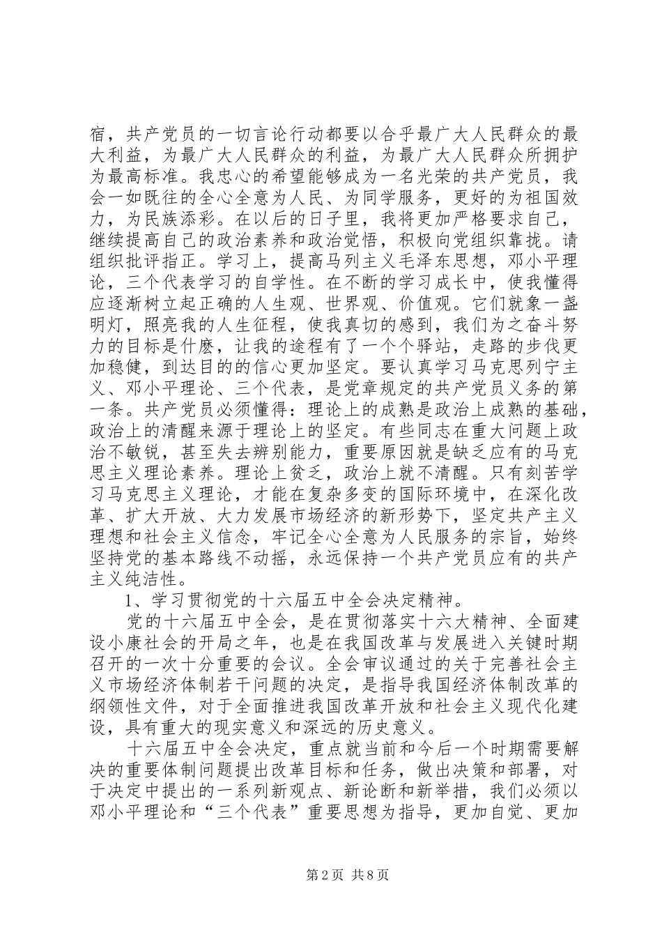 2024年思想政治学习总结等四篇_第2页