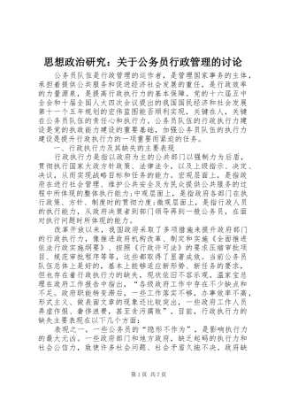 2024年思想政治研究关于公务员行政管理的讨论
