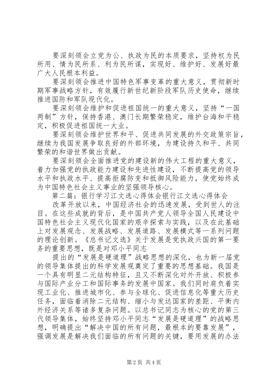 2024年学习江文选心得体会_第2页