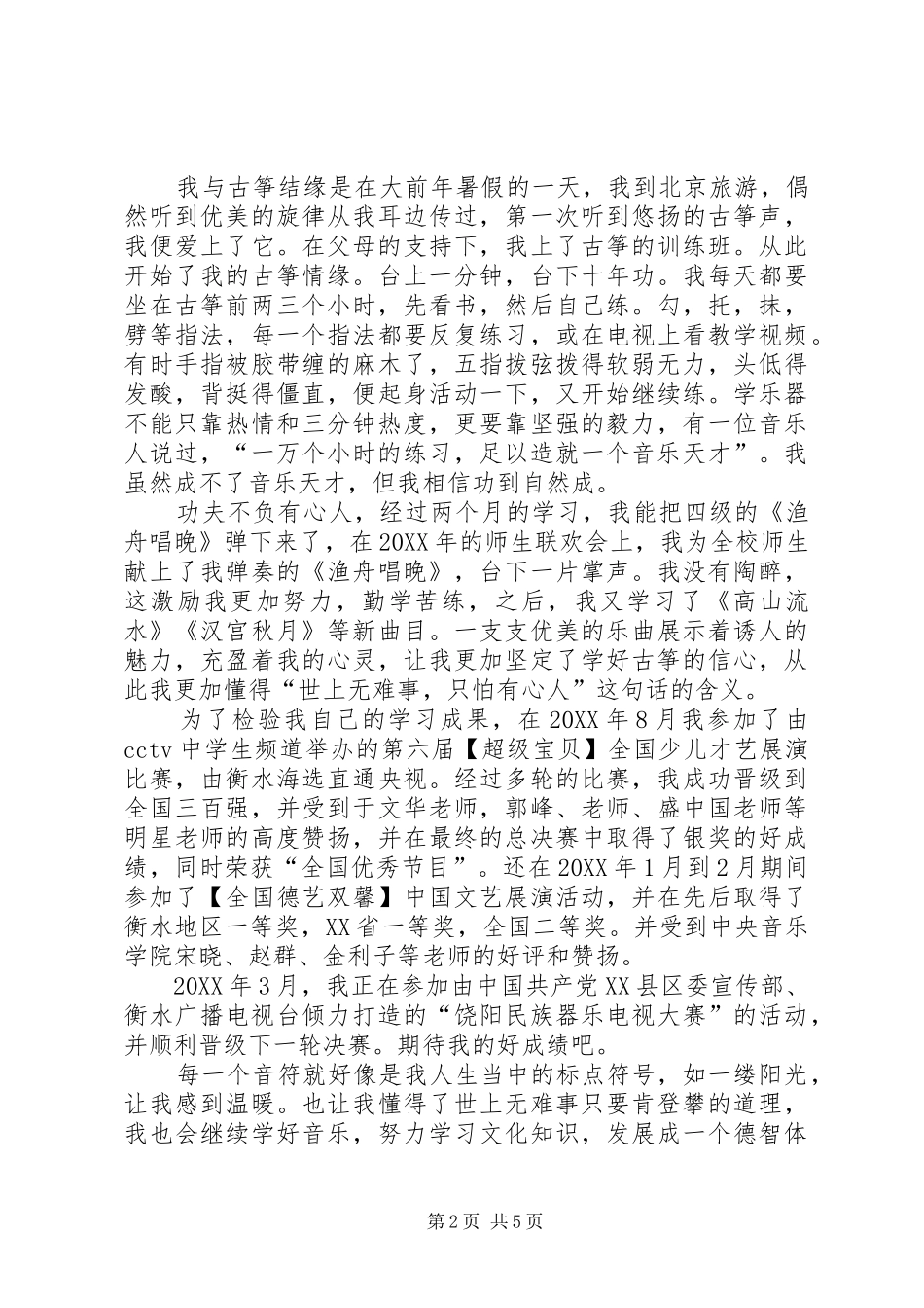 2024年特长之星事迹材料_第2页