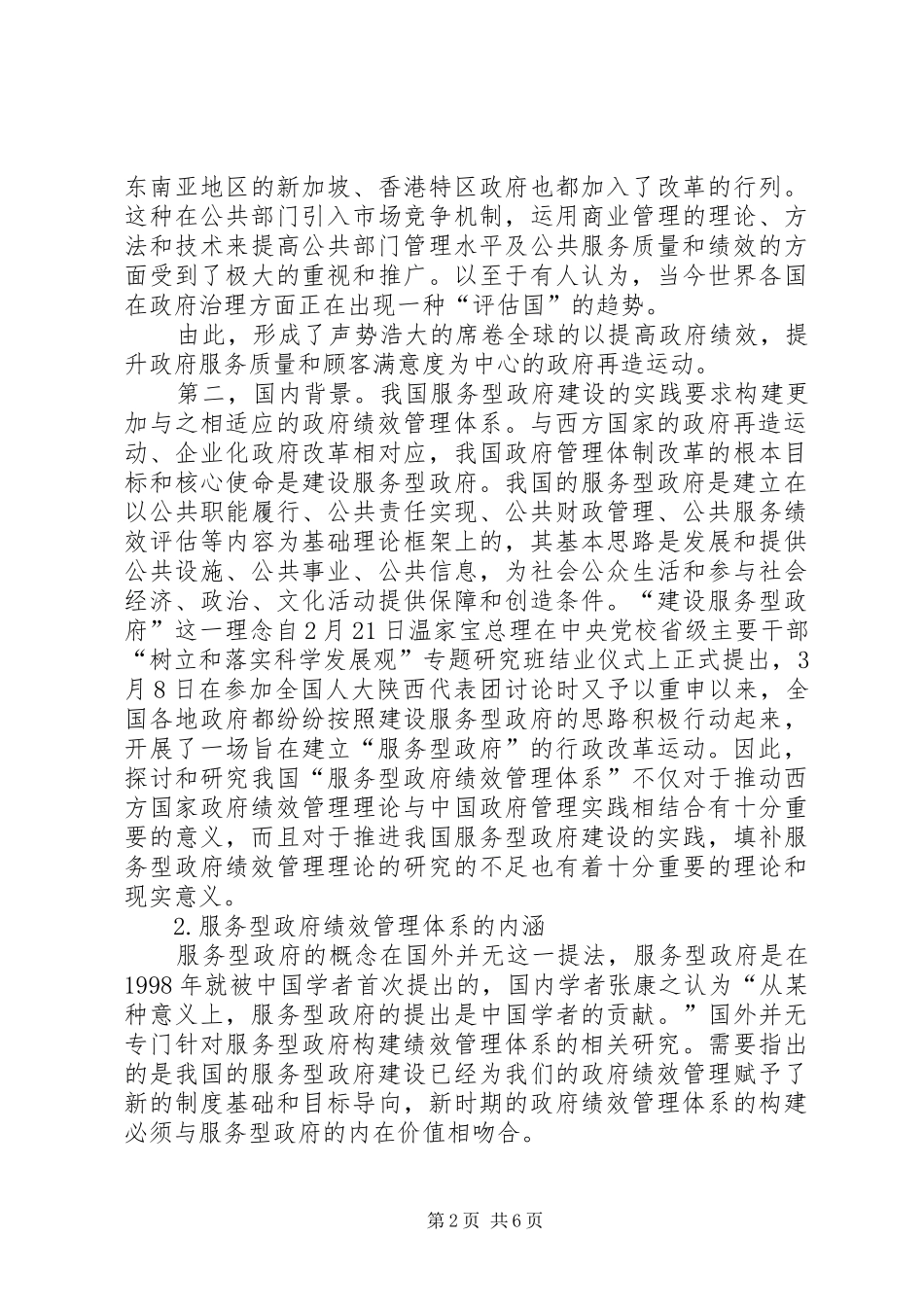 2024年思想政治研究政府绩效管理体系分析讨论_第2页