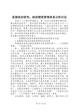 2024年思想政治研究政府绩效管理体系分析讨论