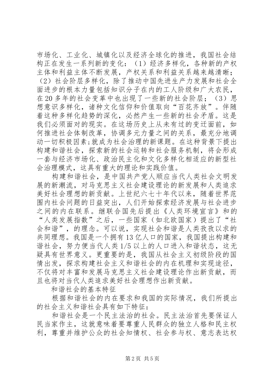 2024年特征和构建思路意见_第2页