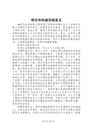 2024年特征和构建思路意见