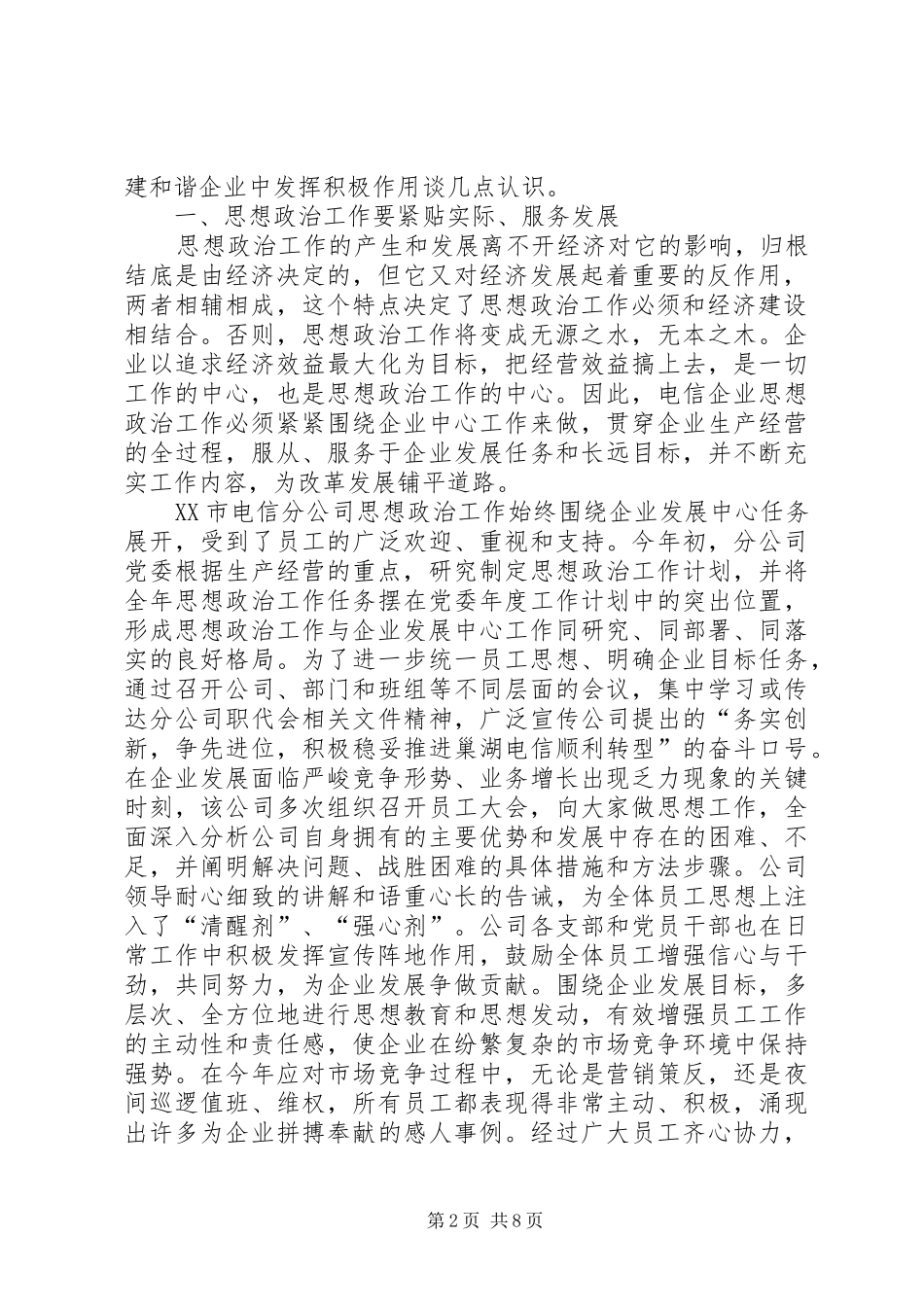 2024年思想政治与和谐电信_第2页