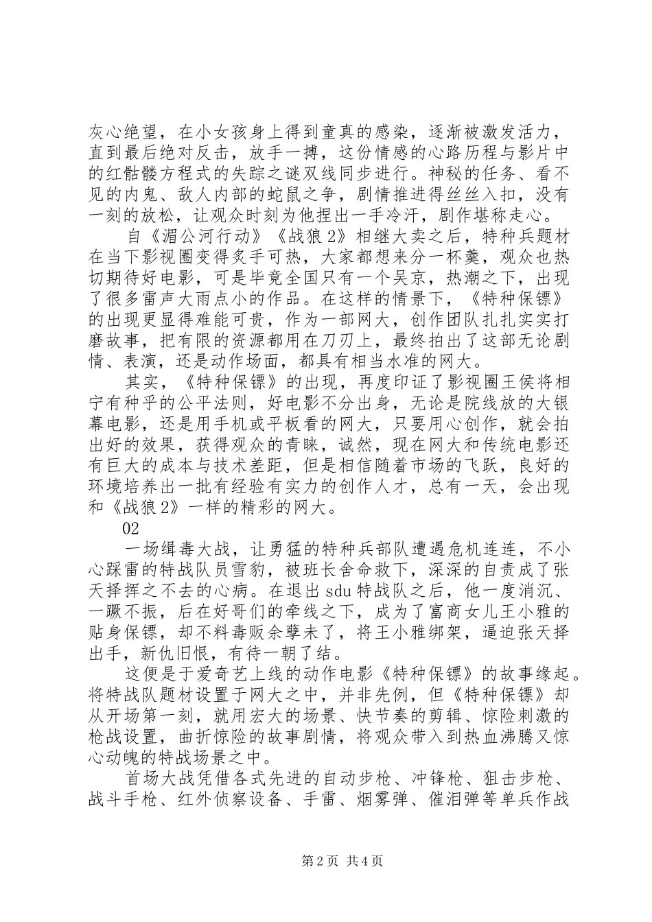 2024年特种保镖观后感_第2页