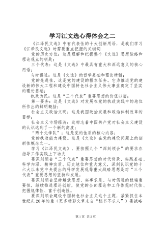 2024年学习江文选心得体会之二