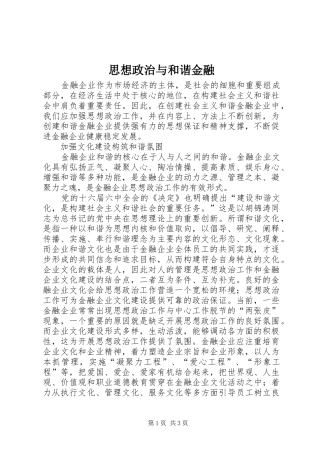 2024年思想政治与和谐金融