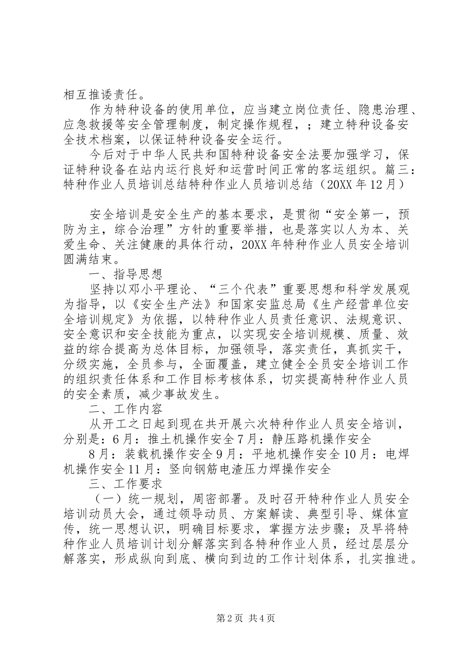 2024年特种车辆培训总结_第2页