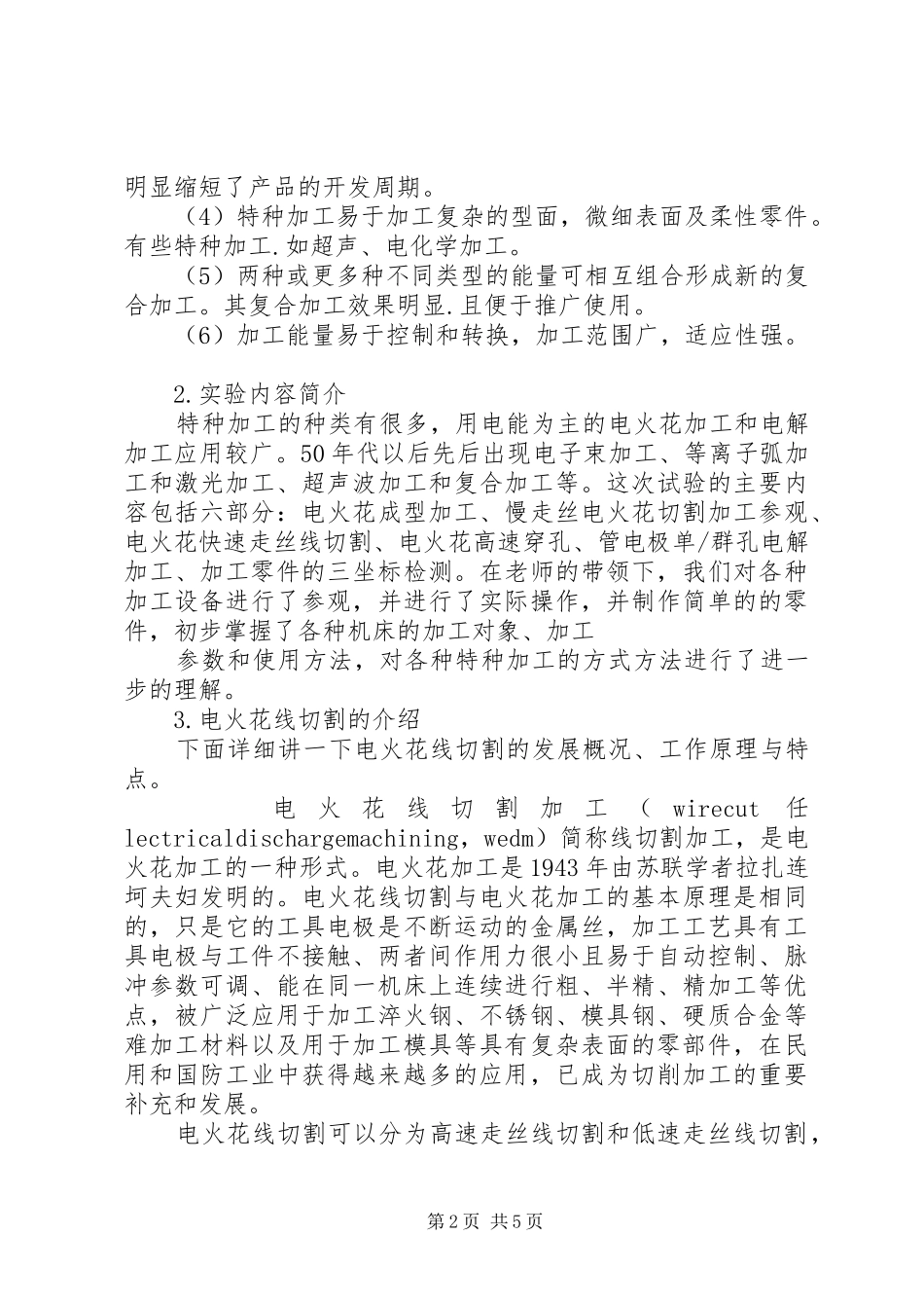 2024年特种加工实验报告_第2页