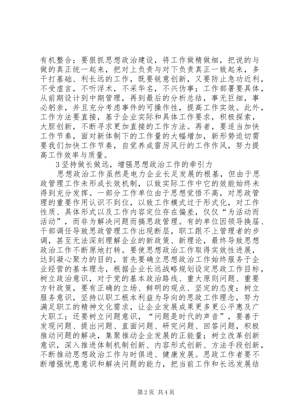 2024年思想政治在电力企业的重要性_第2页