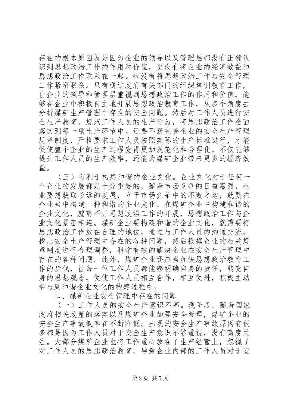 2024年思想政治在煤矿企业安全管理的作用_第2页