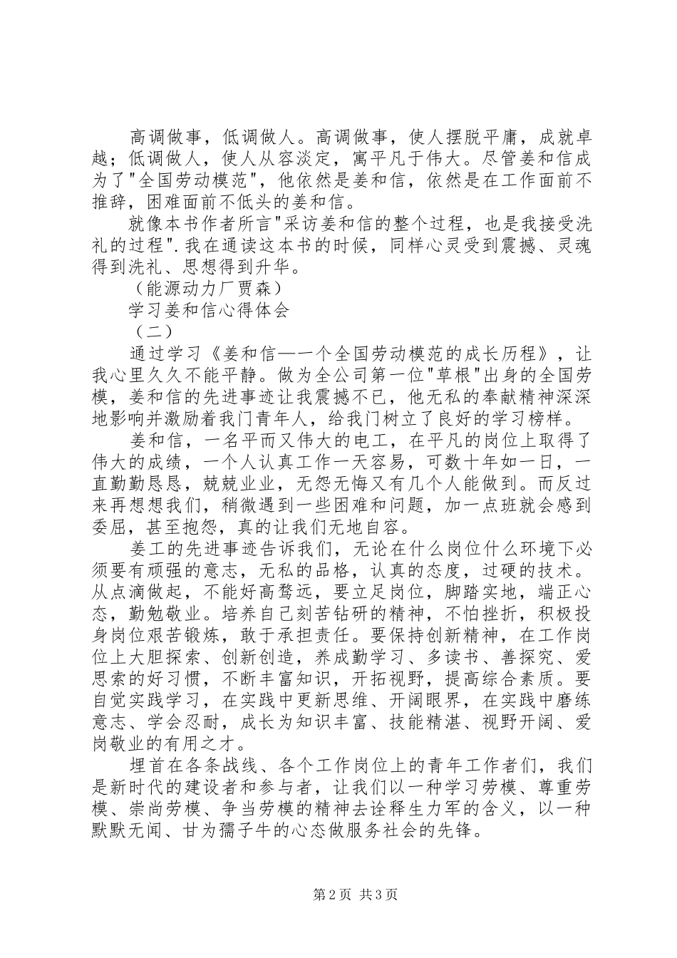 2024年学习姜和信心得体会_第2页