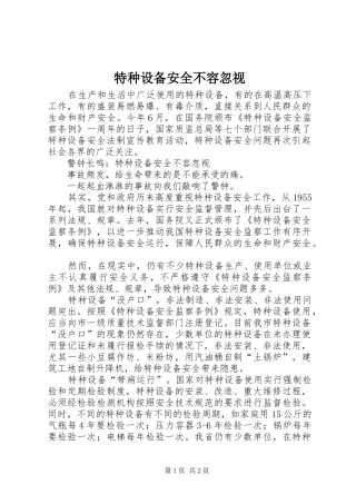 2024年特种设备安全不容忽视