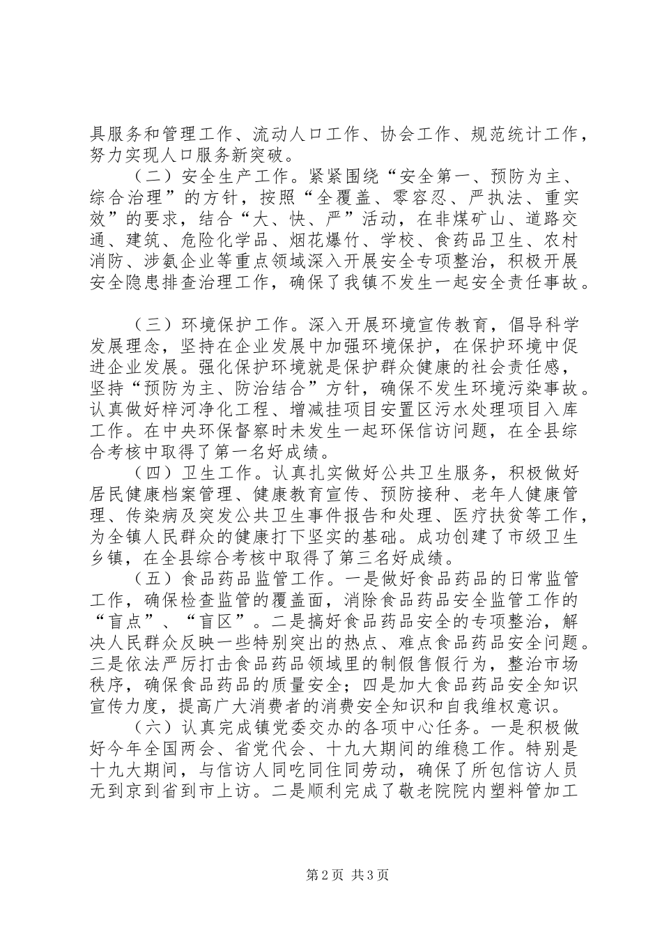 2024年思想政治状况学习履行职责和廉洁自律等方面个人工作总结_第2页