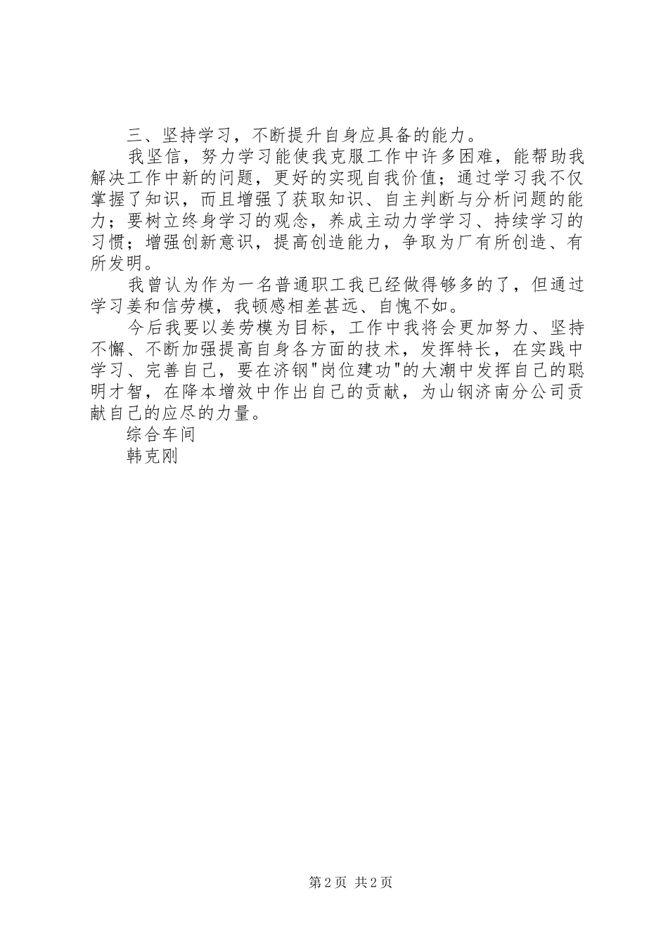 2024年学习姜和信征文_第2页