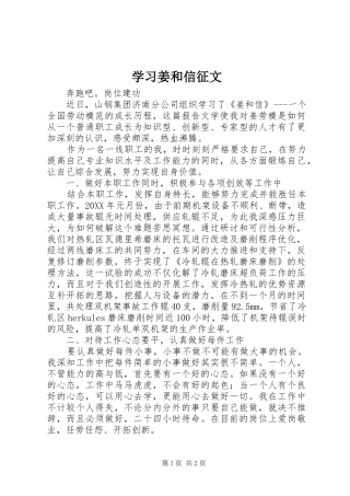 2024年学习姜和信征文