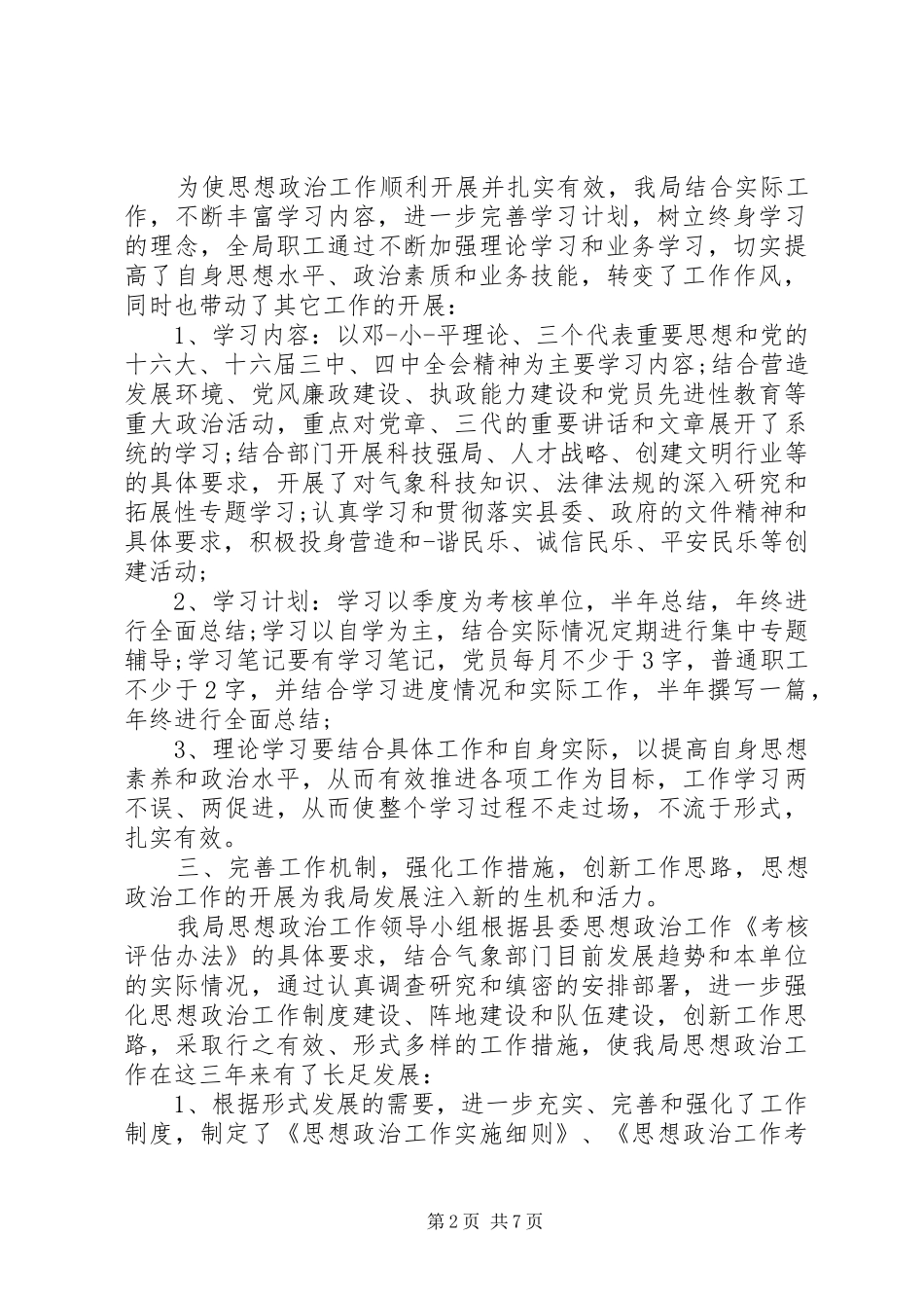 2024年思想政治自我鉴定范文_第2页