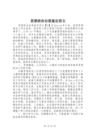 2024年思想政治自我鉴定范文
