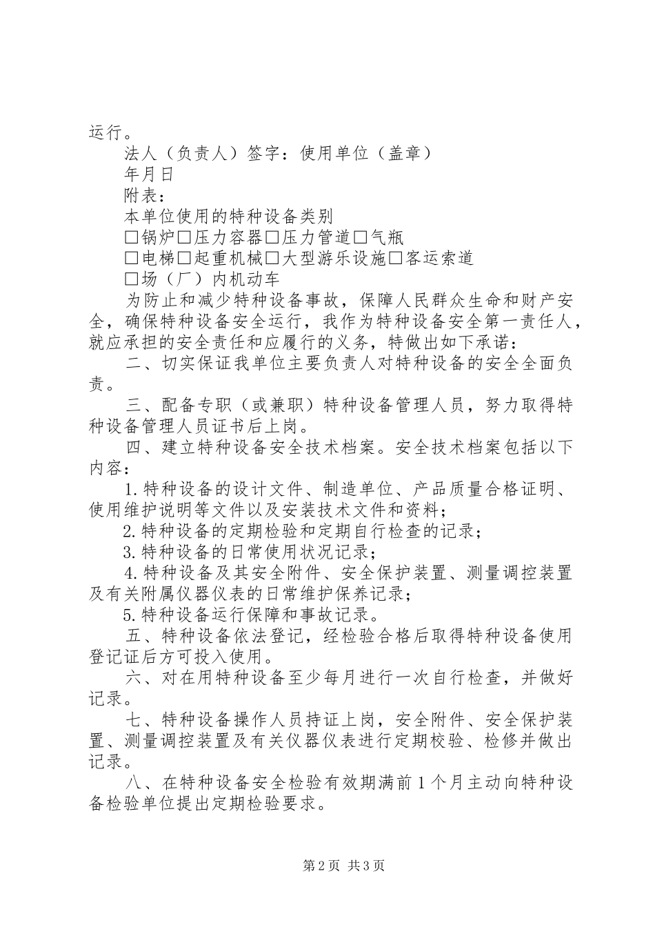 2024年特种设备安全承诺书承诺书_第2页