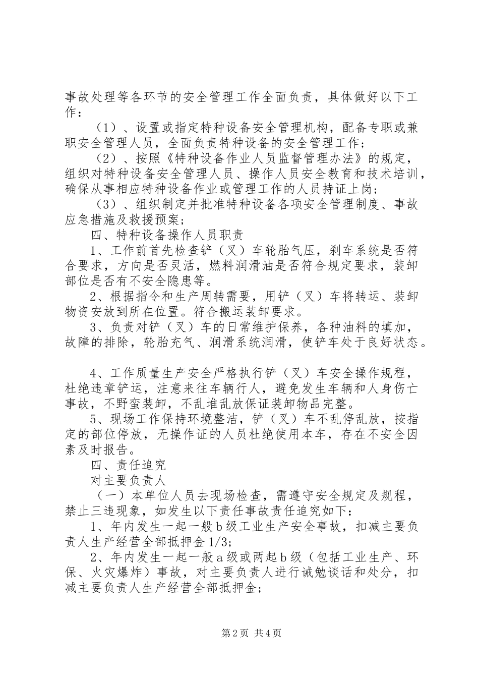 2024年特种设备安全承诺书范文_第2页