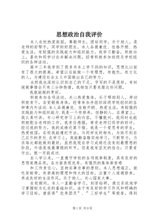 2024年思想政治自我评价