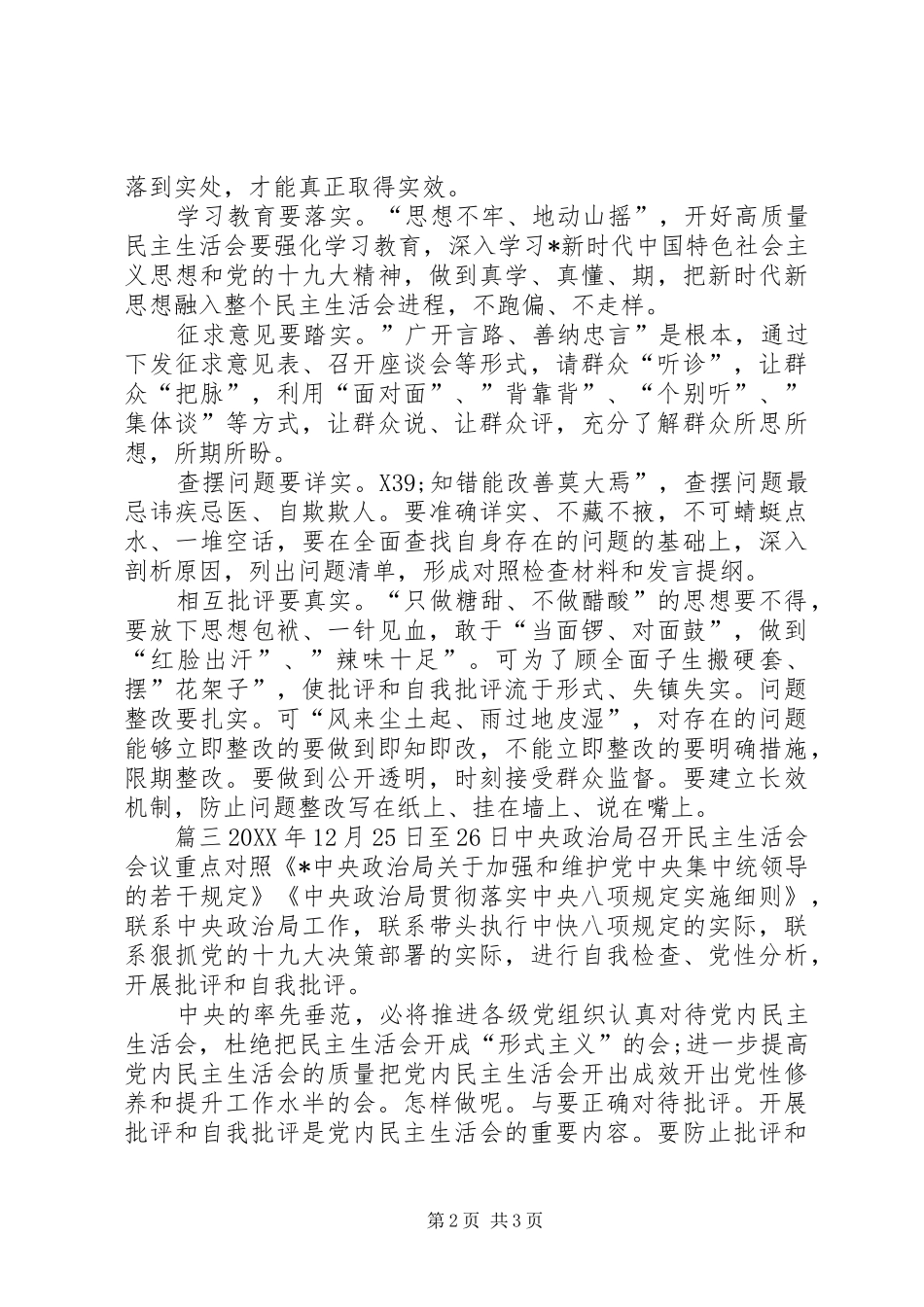 2024年思想政治组织作风_第2页