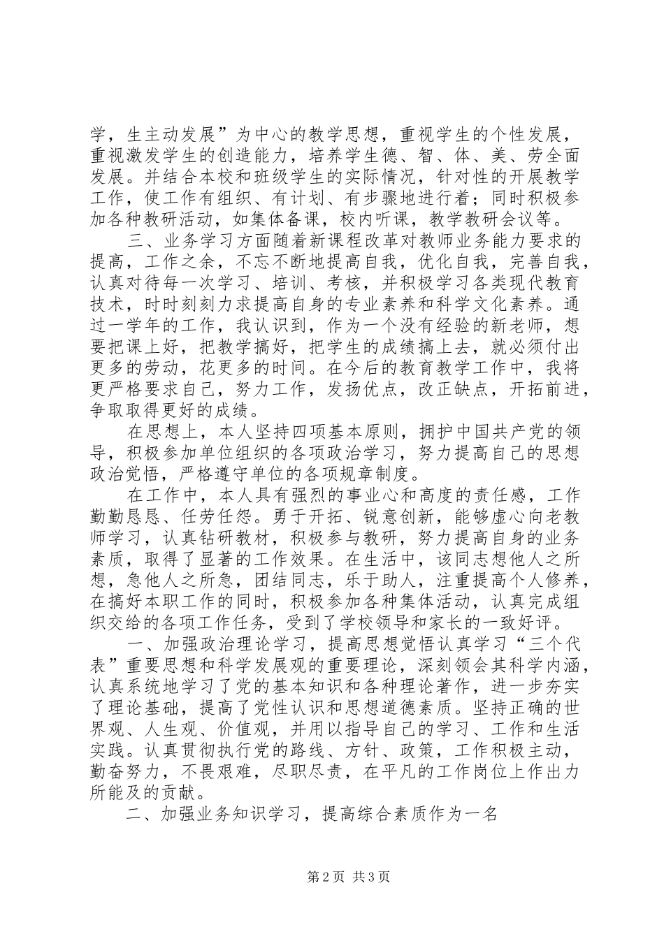 2024年思想职业道德方面_第2页