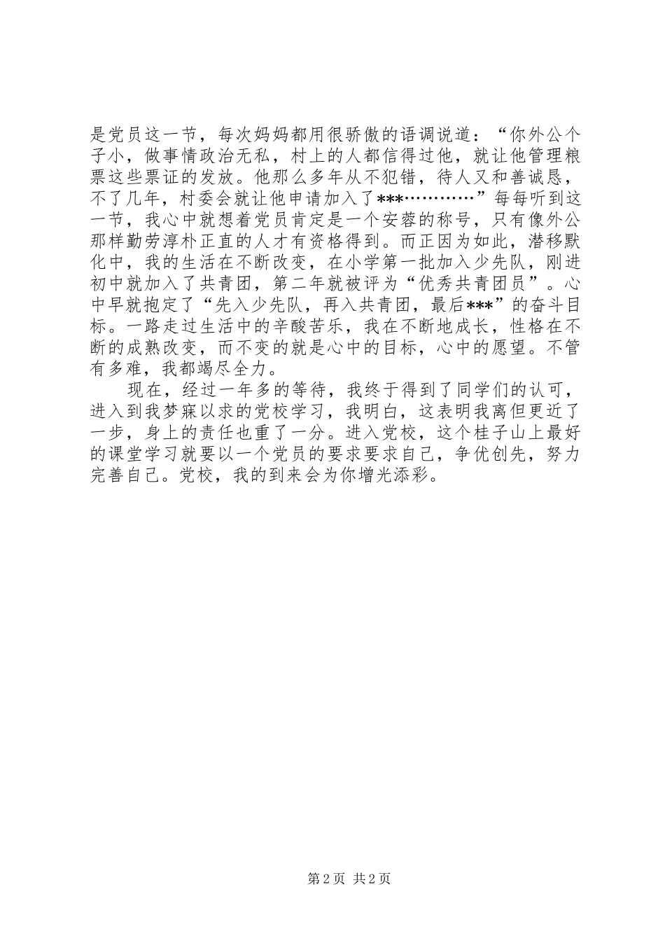 2024年思想总结党校，我因你而自豪_第2页