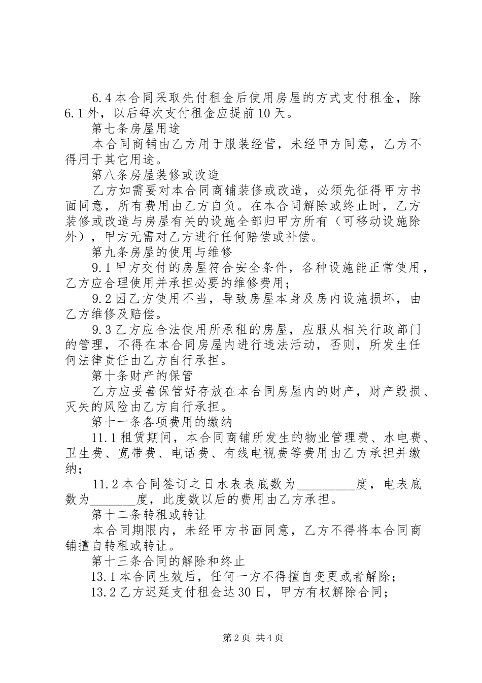 2024年特种设备安全监察工作计划范文_第2页