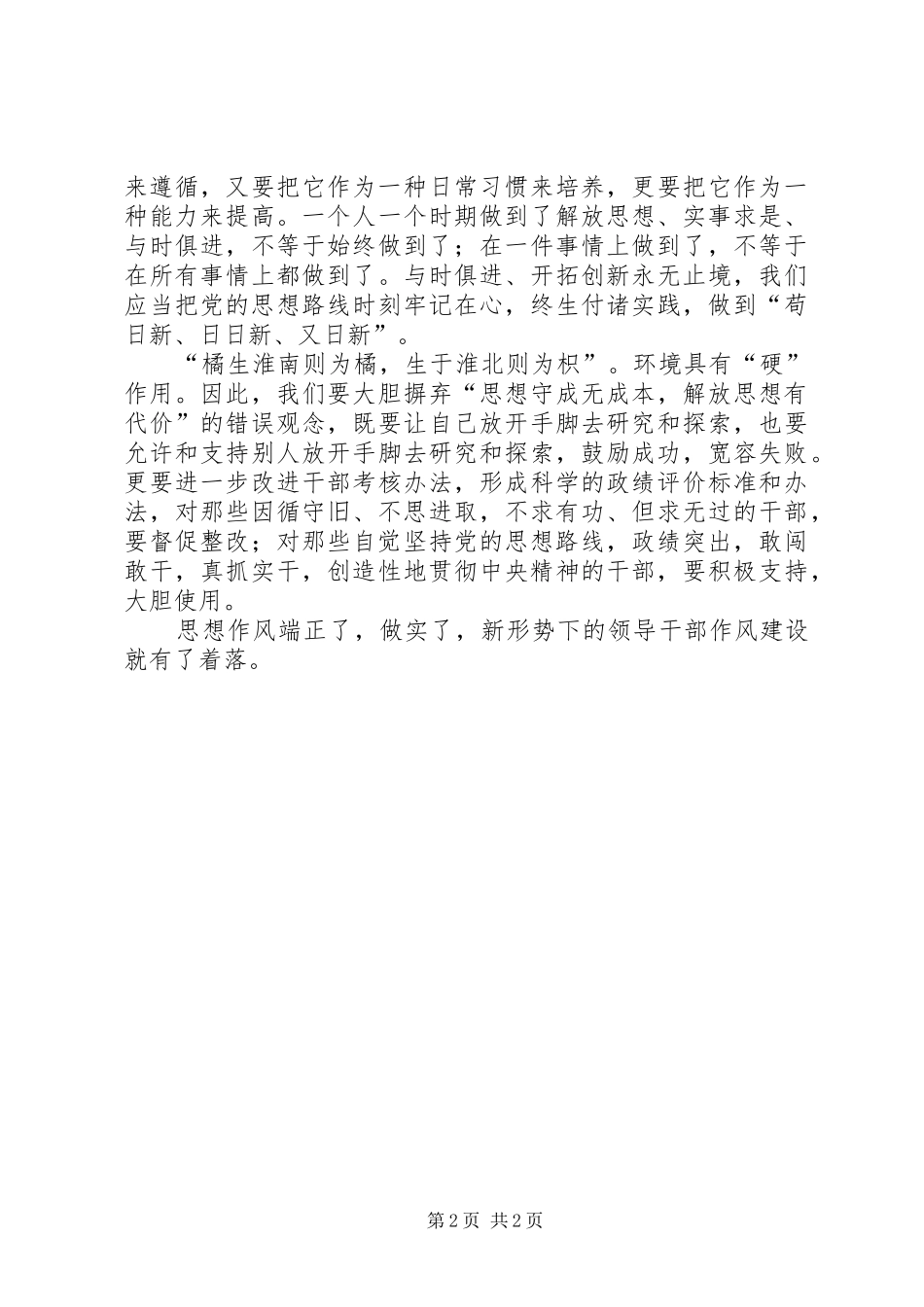 2024年思想作风不空洞_第2页