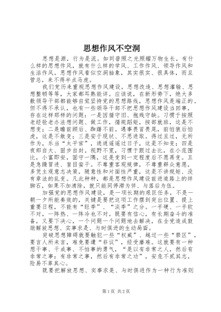2024年思想作风不空洞