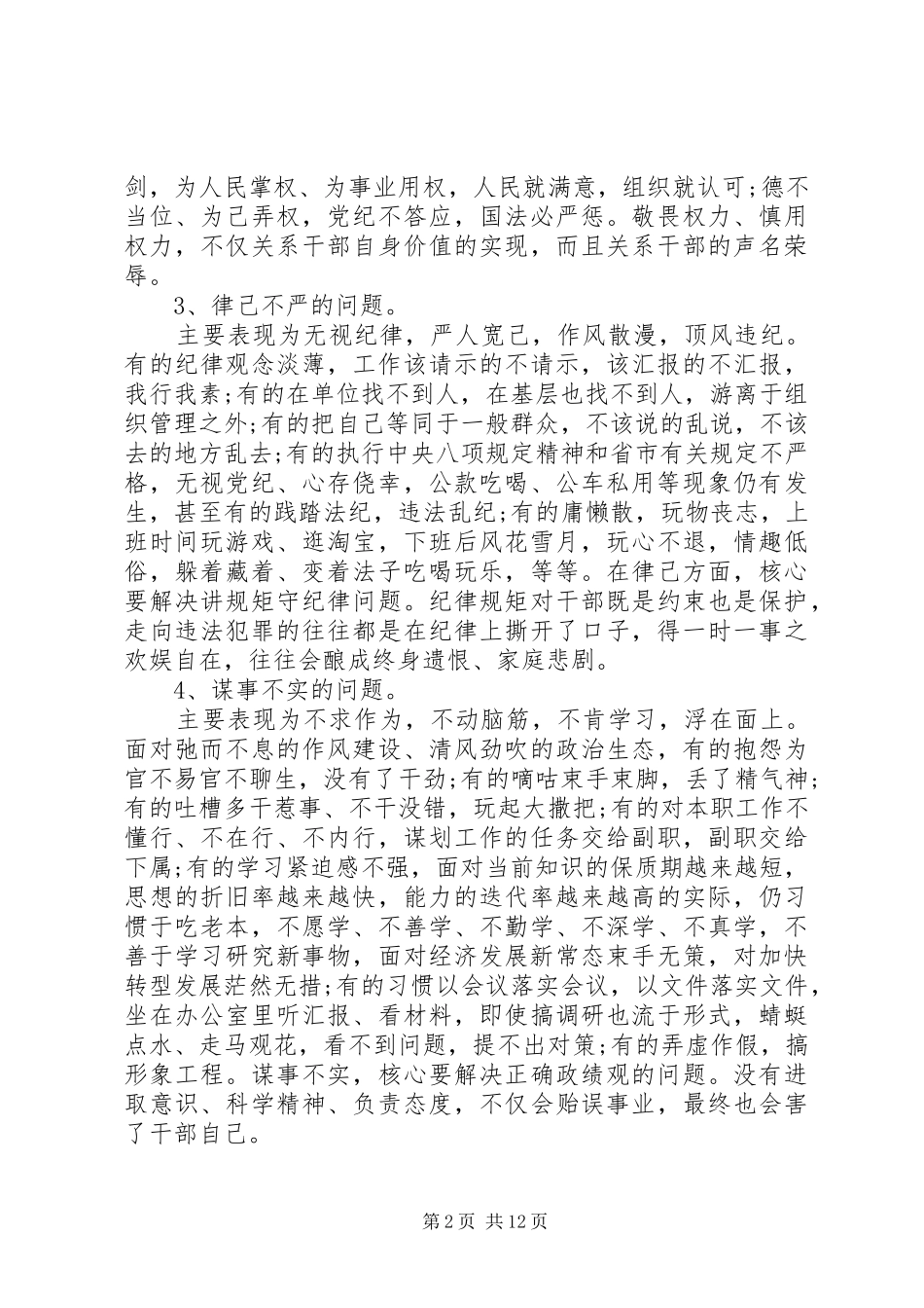 2024年思想作风方面存在的问题和不足_第2页