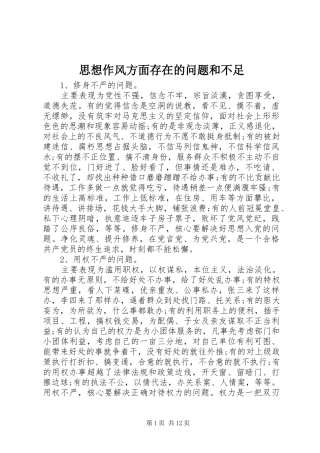 2024年思想作风方面存在的问题和不足