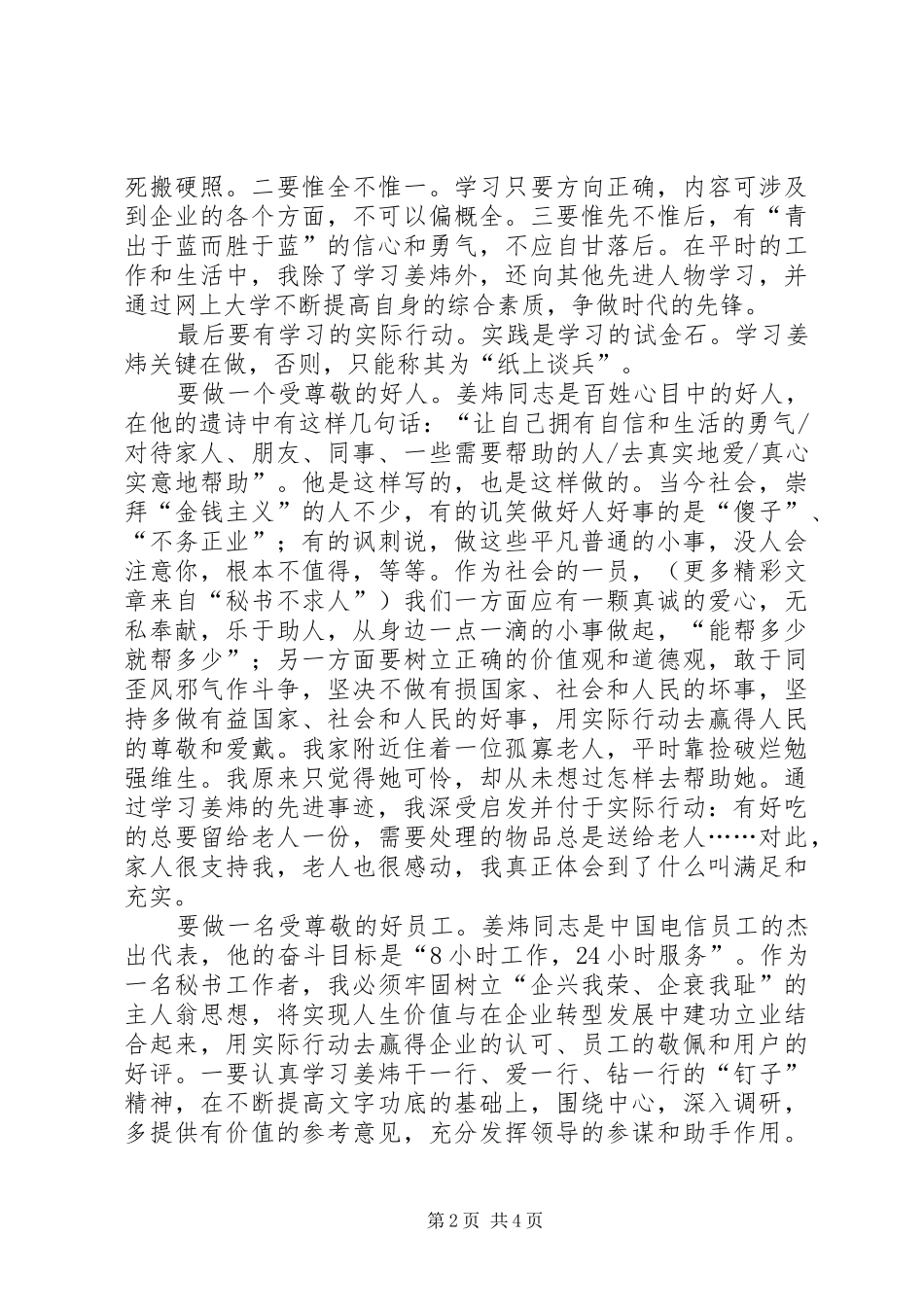 2024年学习姜炜同志要从真字上下功夫_第2页