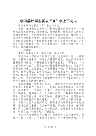 2024年学习姜炜同志要从真字上下功夫