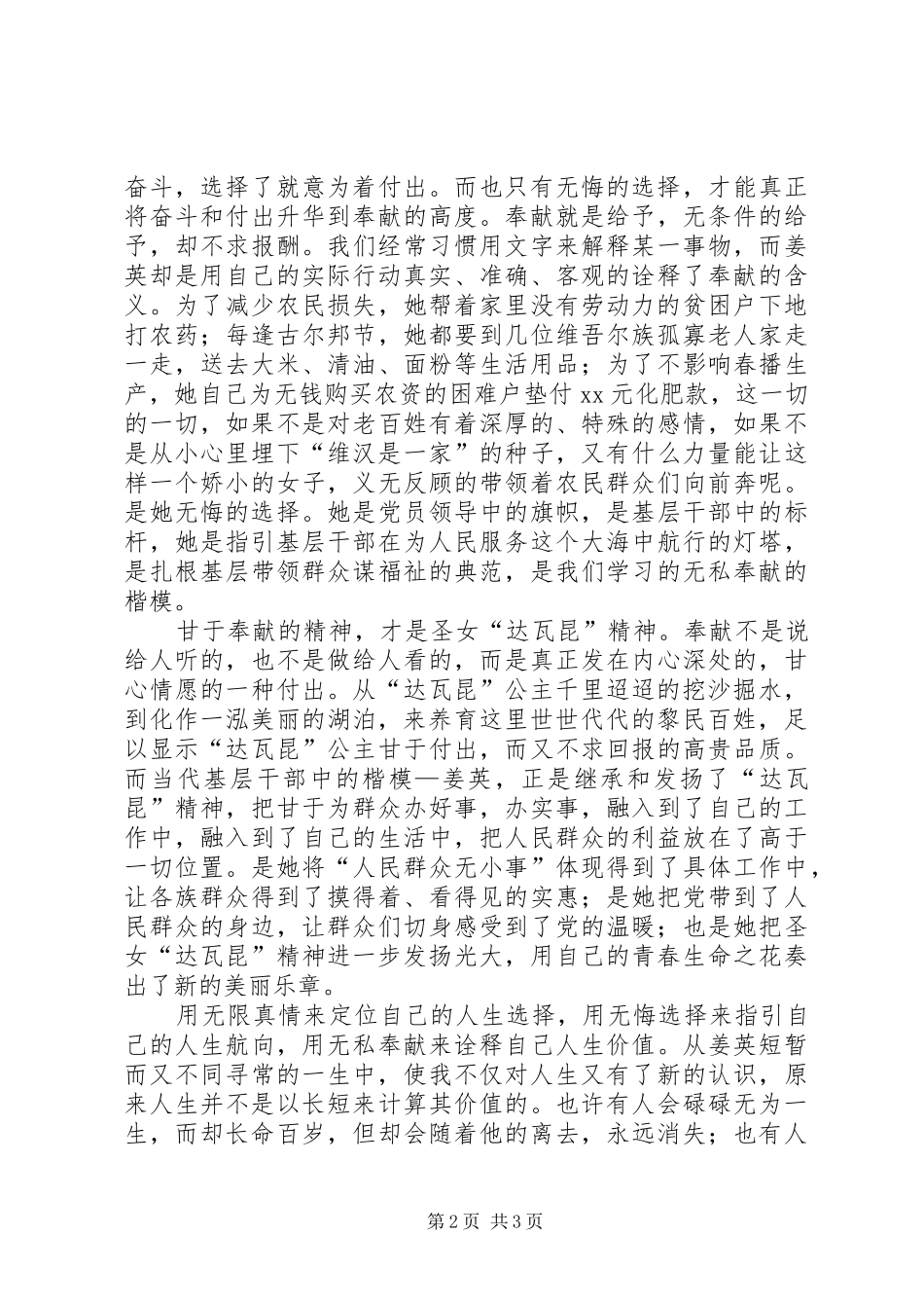 2024年学习姜英事迹心得体会_第2页