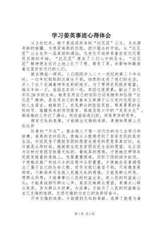 2024年学习姜英事迹心得体会