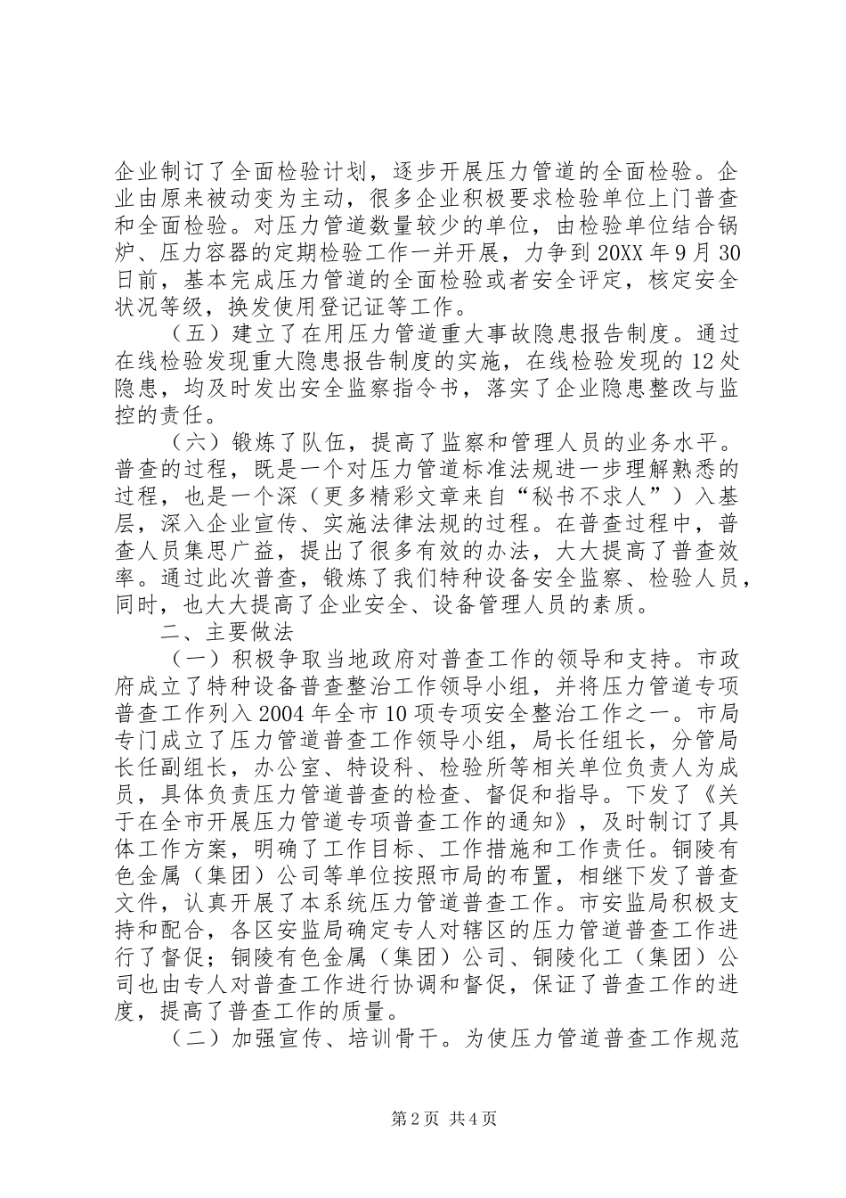 2024年特种设备安全监察经验介绍_第2页