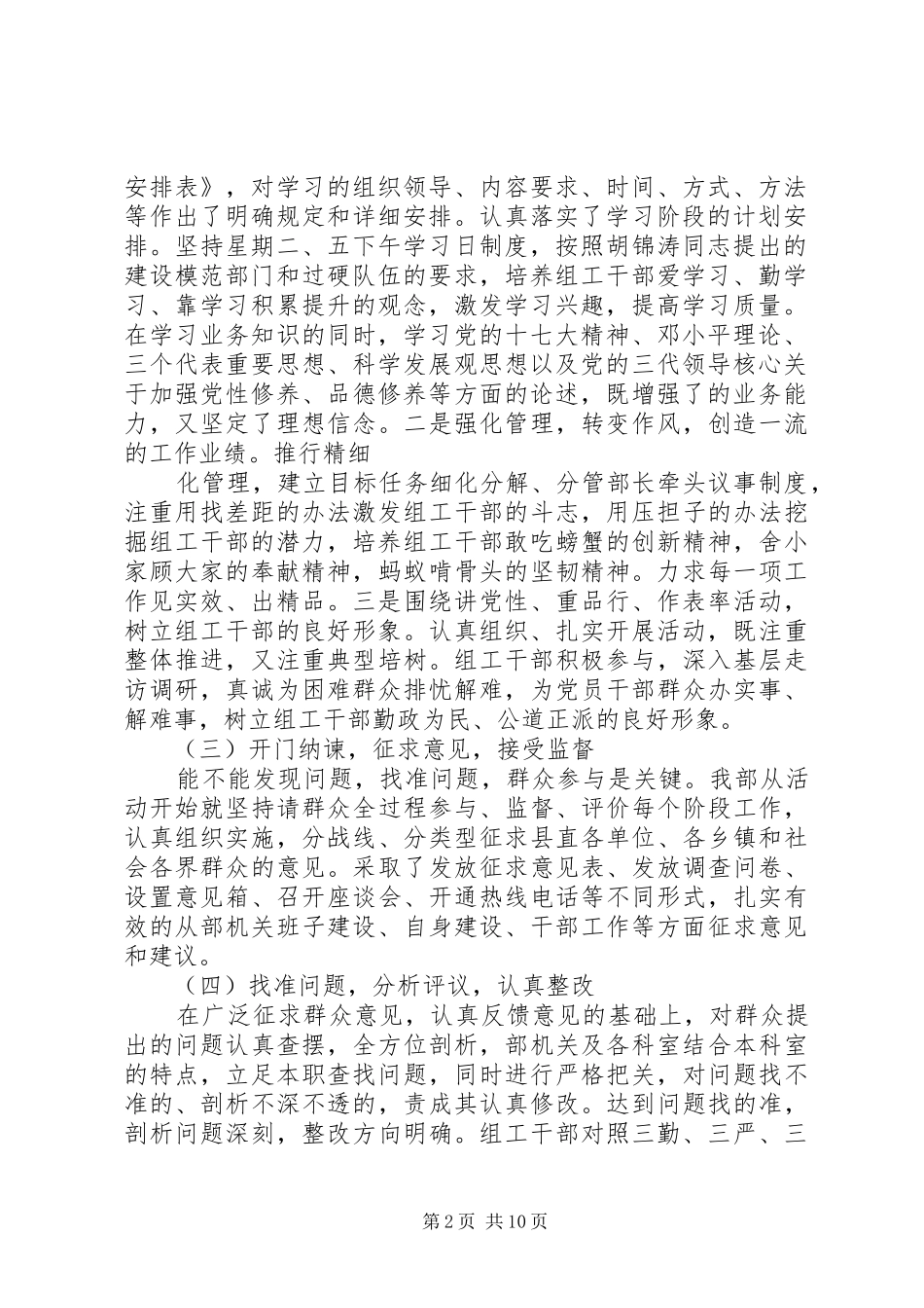 2024年学习讲党性重品行实践活动总结_第2页